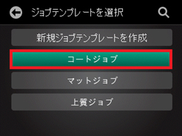 オフラインで測定データを保存するにはどうするの？　ジョブ設定編